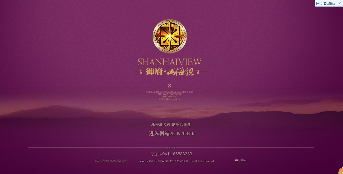 御府山海观
