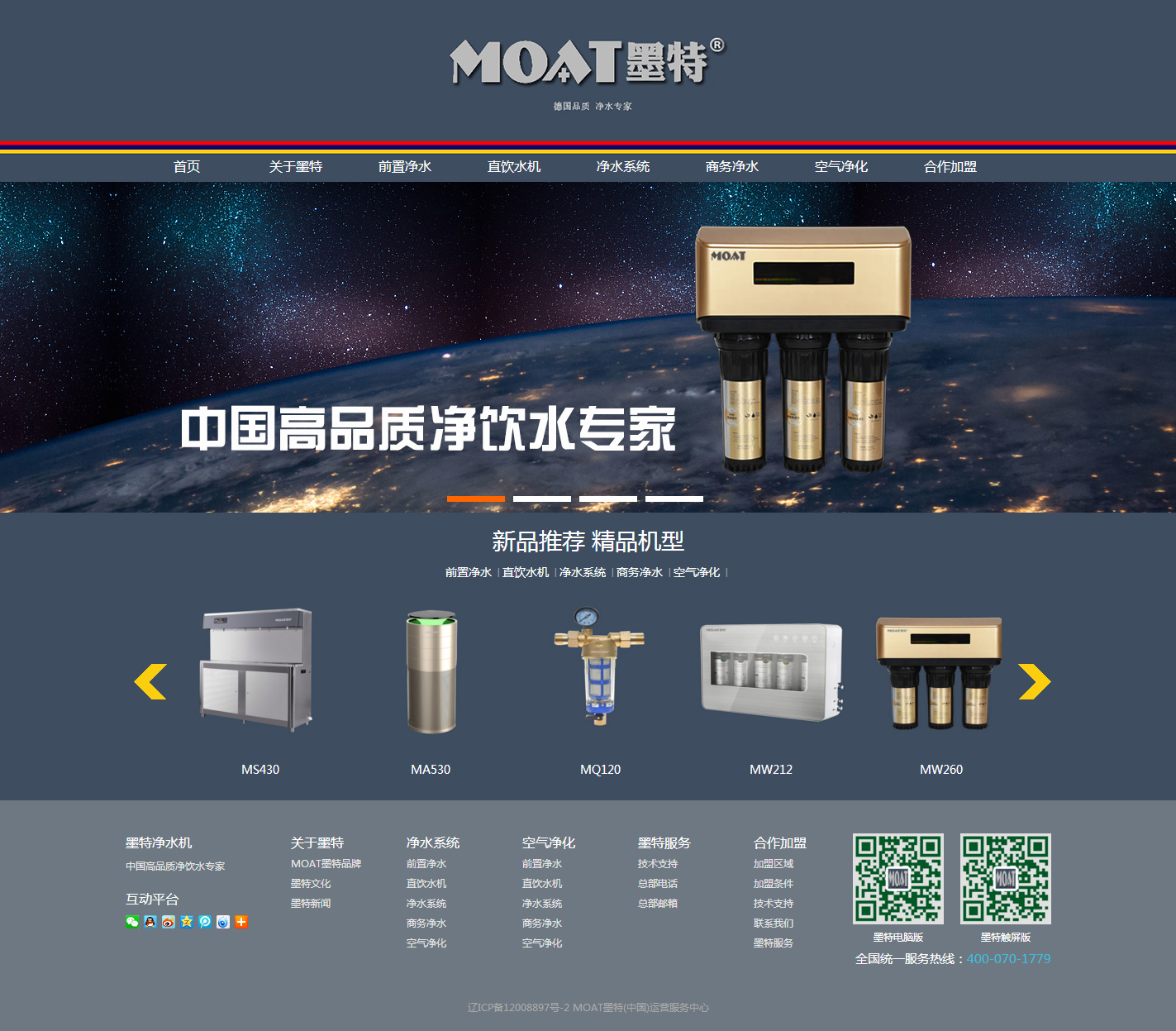 墨特净水器